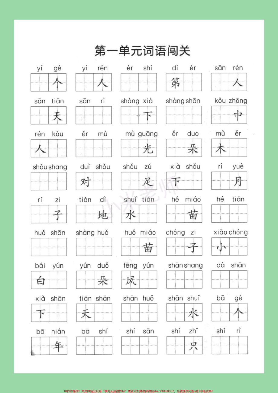 #家长收藏孩子受益 #一年级 #语文 #看拼音写词语 家长为孩子保存练习.pdf_第3页