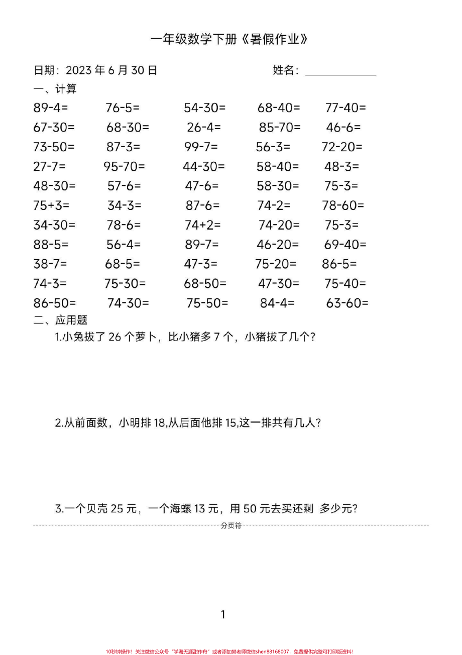 一年级暑假作业#一年级数学 #暑假作业#学习 #教育 #每天学习一点点.pdf_第1页