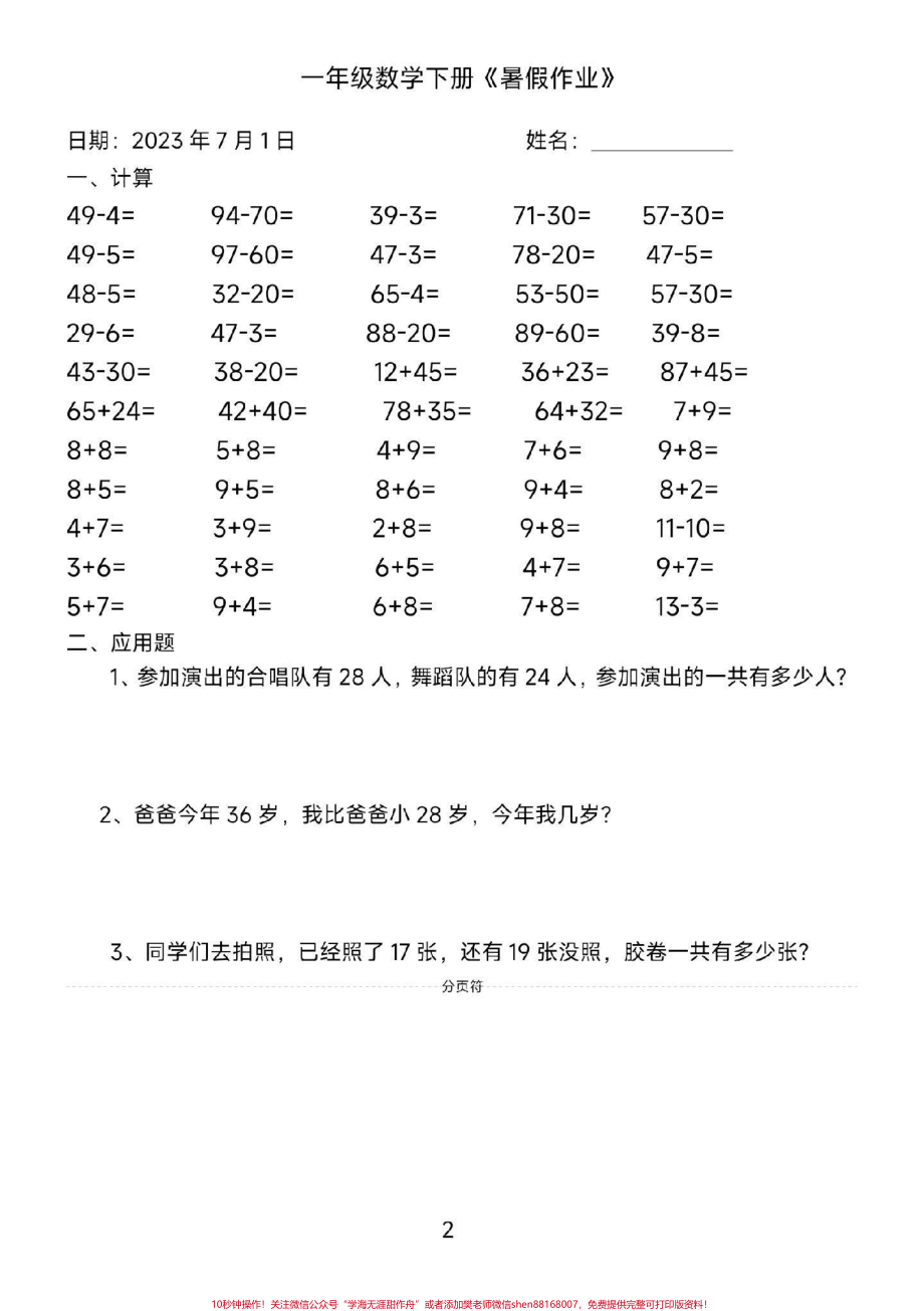 一年级暑假作业#一年级数学 #暑假作业#学习 #教育 #每天学习一点点.pdf_第2页