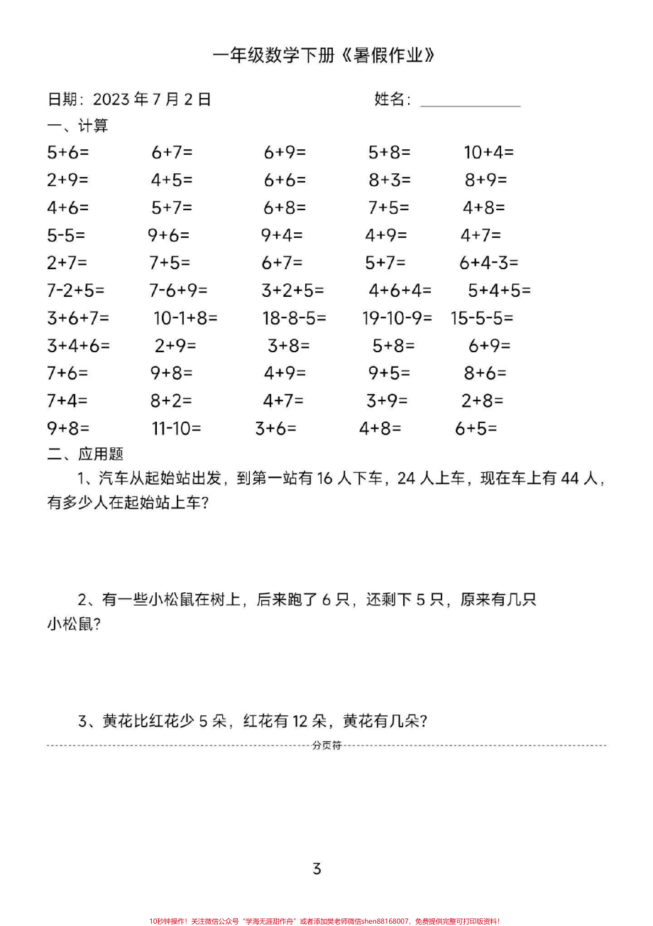 一年级暑假作业#一年级数学 #暑假作业#学习 #教育 #每天学习一点点.pdf_第3页