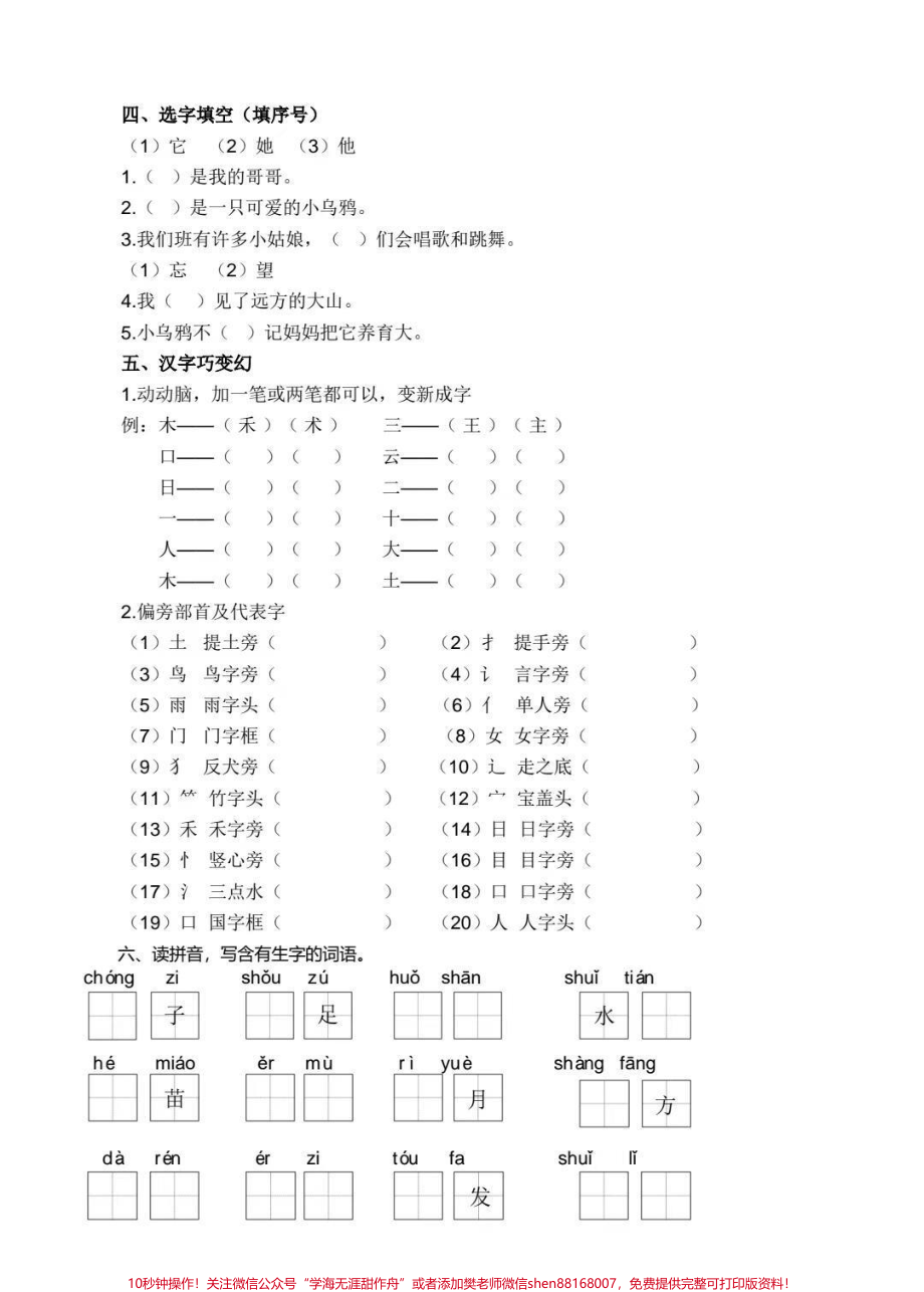 一年级期末复习专项#一年级 #期末复习 #语文 #一年级语文 #每天学习一点点.pdf_第2页