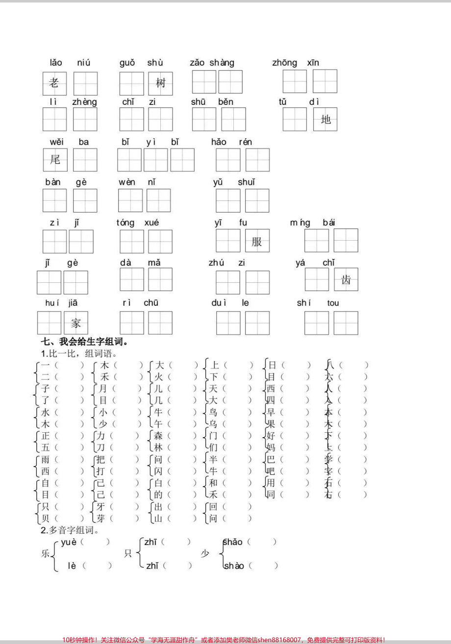 一年级期末复习专项#一年级 #期末复习 #语文 #一年级语文 #每天学习一点点.pdf_第3页