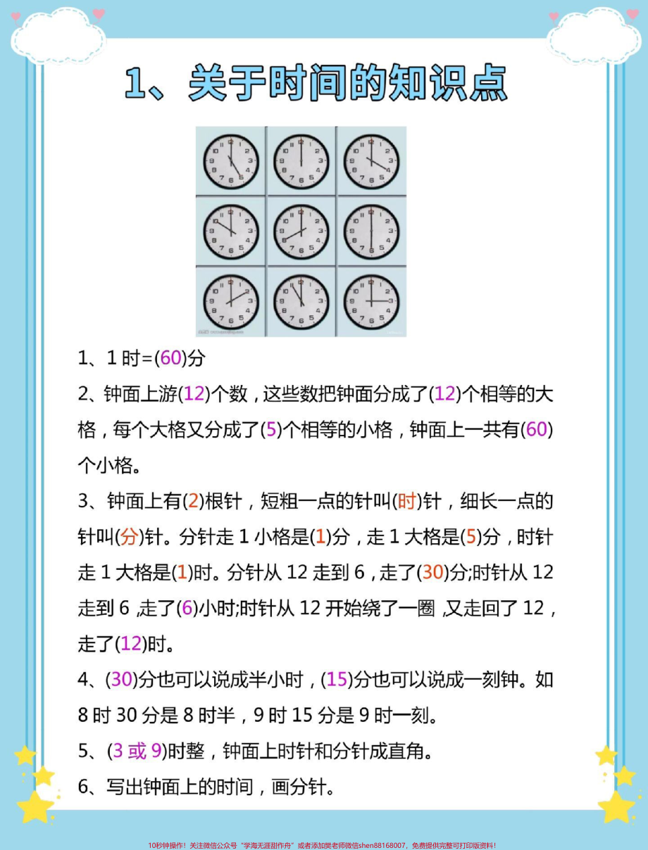 一升二时间、长度、符号知识点归纳总结#一升二 #数学 #数学思维 #知识点总结 #必考考点.pdf_第2页