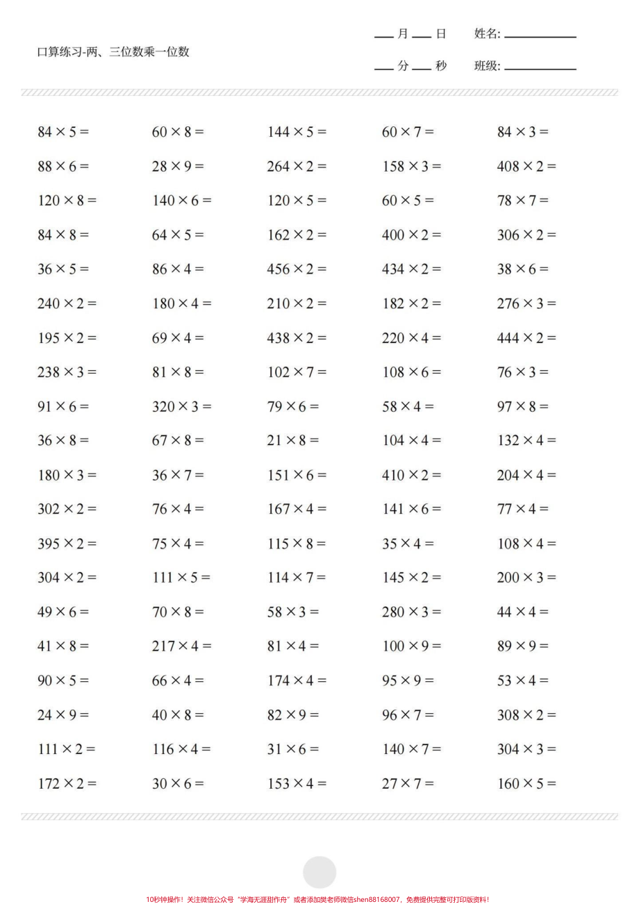 二升三暑假数学每日计算两三位数乘以一位数共1000道#二升三 #乘法 #三年级数学(1).pdf_第2页