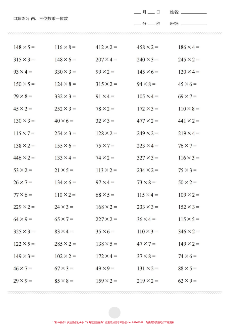 二升三暑假数学每日计算两三位数乘以一位数共1000道#二升三 #乘法 #三年级数学(1).pdf_第3页