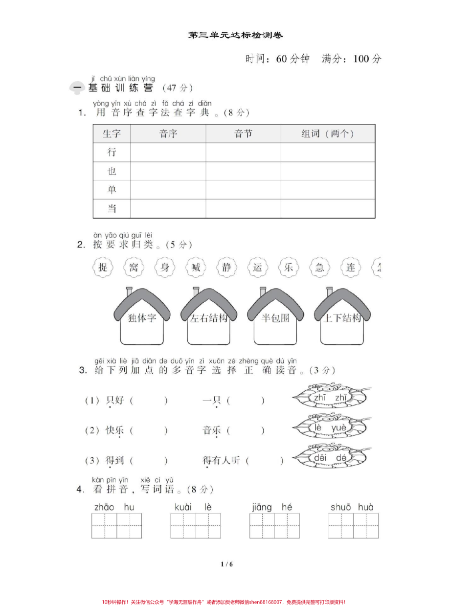 #感谢抖音我要上热门 一年级下册语文 第三单元综合测试卷题型综合考点全面可打印 #一年级下册语文 #抖音热门.pdf_第1页