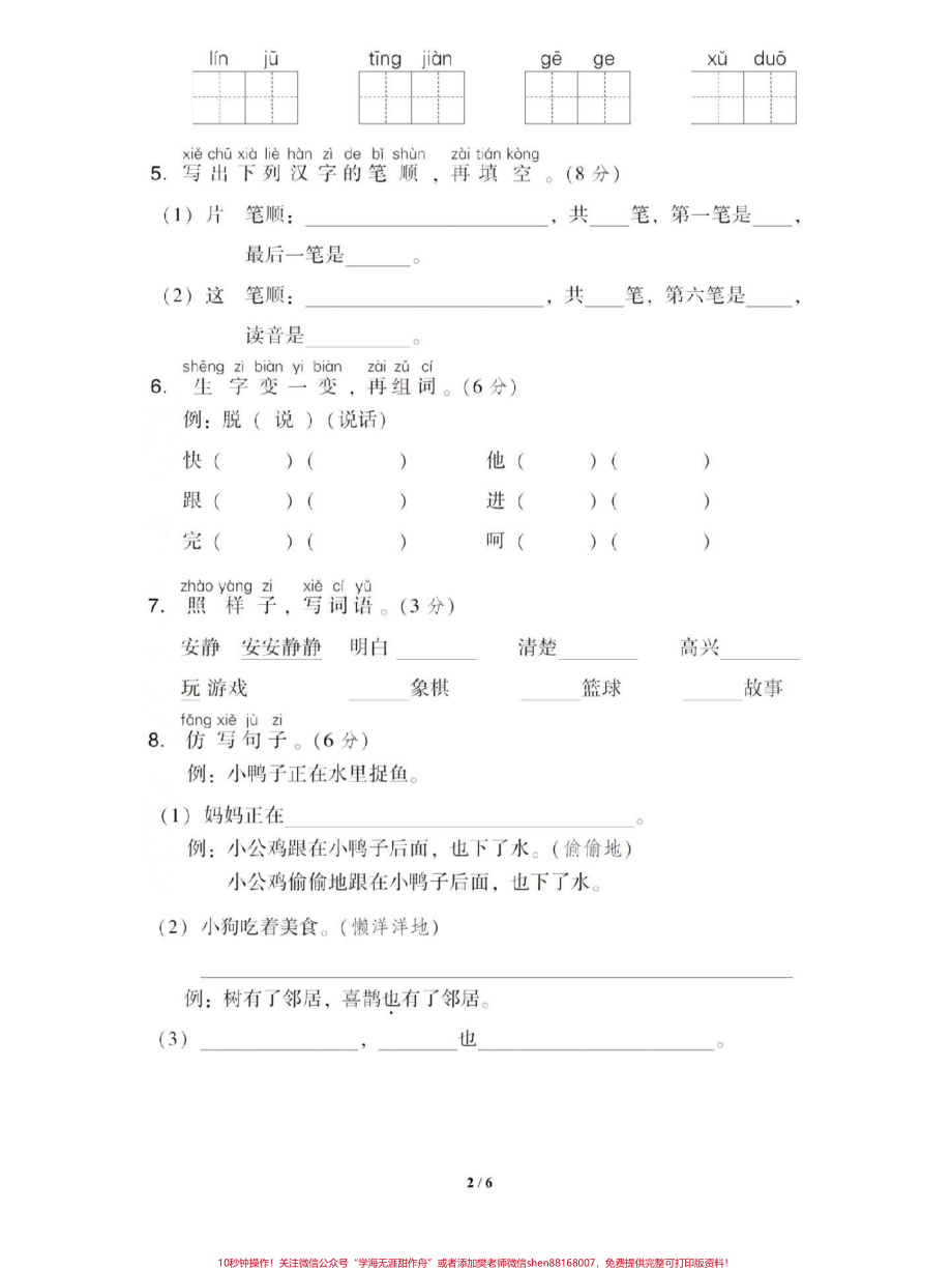 #感谢抖音我要上热门 一年级下册语文 第三单元综合测试卷题型综合考点全面可打印 #一年级下册语文 #抖音热门.pdf_第2页