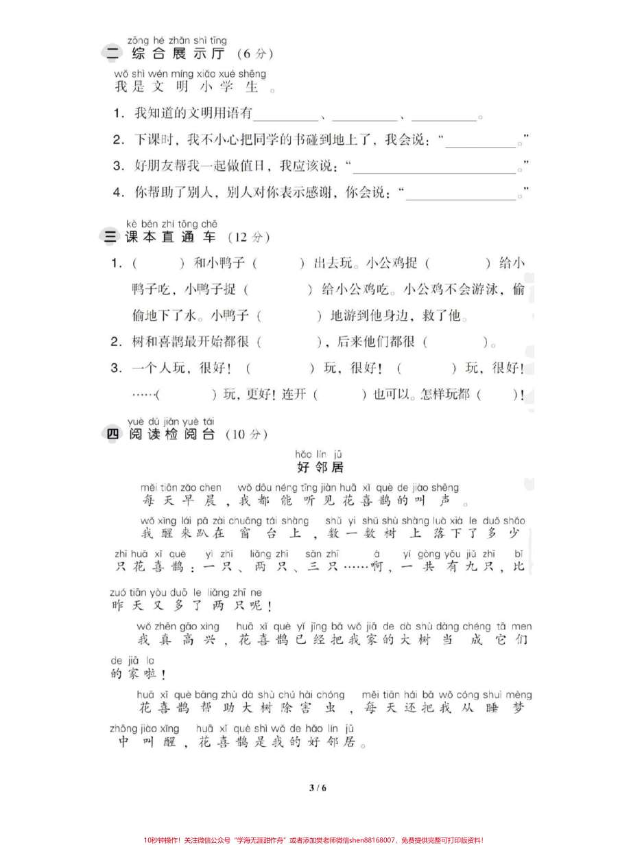 #感谢抖音我要上热门 一年级下册语文 第三单元综合测试卷题型综合考点全面可打印 #一年级下册语文 #抖音热门.pdf_第3页