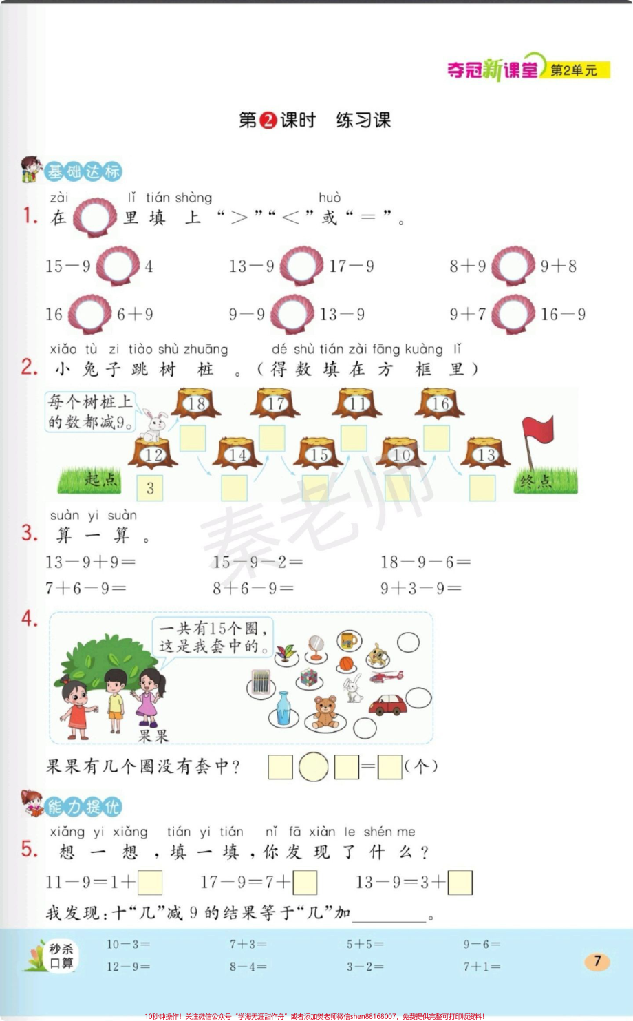 一年级下册数学每课一练课时练#一年级 #开学季 #学习 #必考考点 #知识分享.pdf_第2页