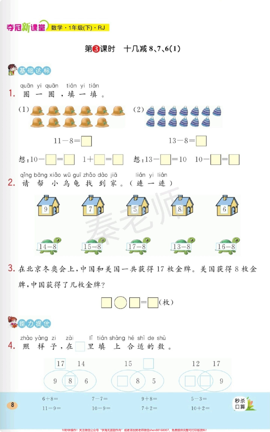 一年级下册数学每课一练课时练#一年级 #开学季 #学习 #必考考点 #知识分享.pdf_第3页