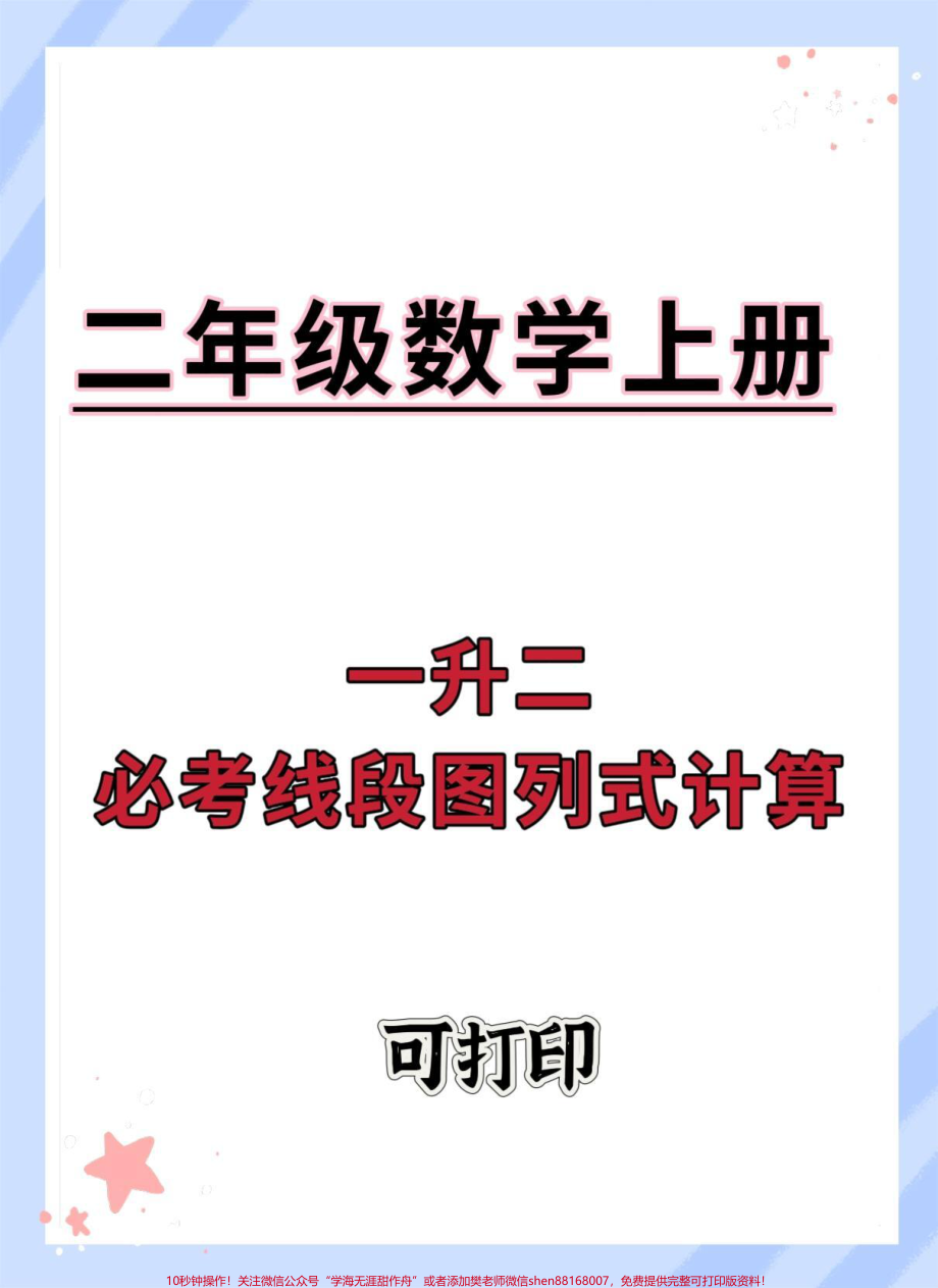 一升二线段图列式计算#数学思维 #一升二 #数学 #思维训练 #数学思维训练.pdf_第1页