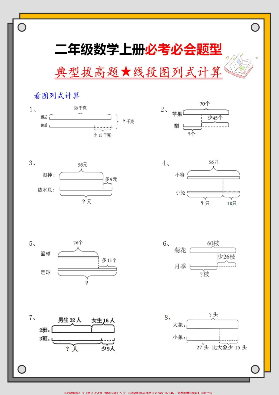 一升二线段图列式计算#数学思维 #一升二 #数学 #思维训练 #数学思维训练.pdf_第2页