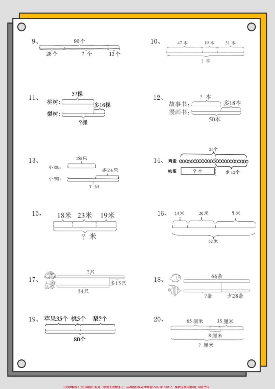 一升二线段图列式计算#数学思维 #一升二 #数学 #思维训练 #数学思维训练.pdf_第3页