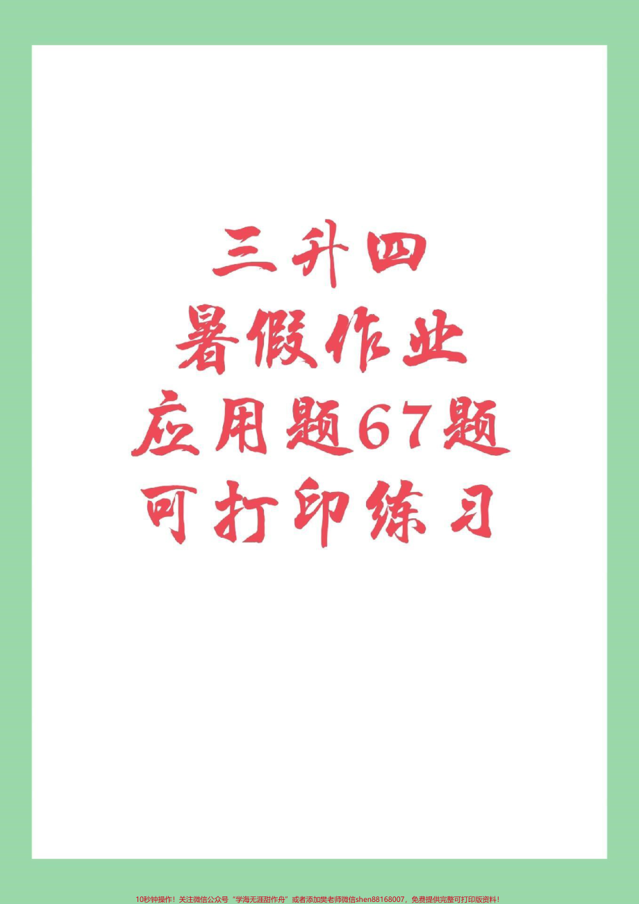 #三年级#暑假作业 #好好学习家长为孩子孩子保存练习.pdf_第1页