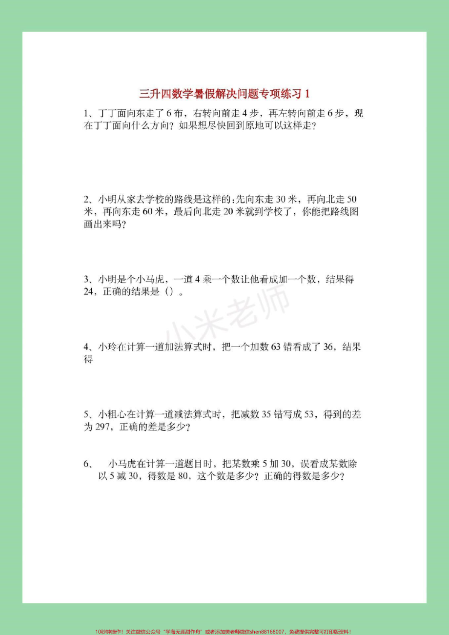 #三年级#暑假作业 #好好学习家长为孩子孩子保存练习.pdf_第2页