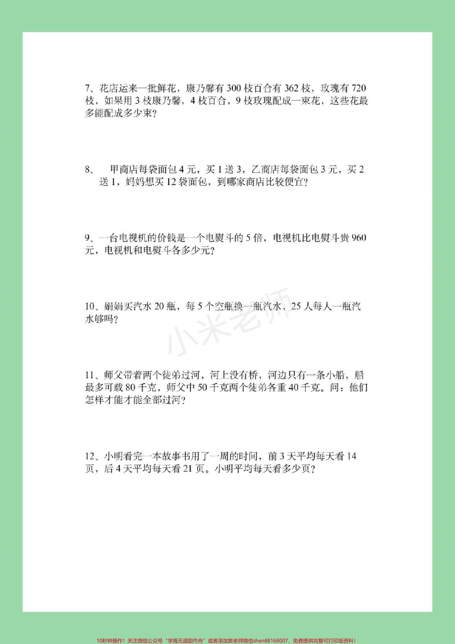 #三年级#暑假作业 #好好学习家长为孩子孩子保存练习.pdf_第3页