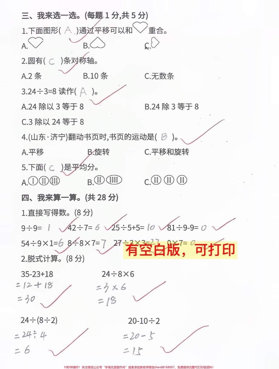 二年级数学下册期中检测卷整理家长给孩子打印出来测试吧！#小学二年级试卷分享 #二年级期中考试数学 #期中考试#二年级数学下册.pdf_第3页