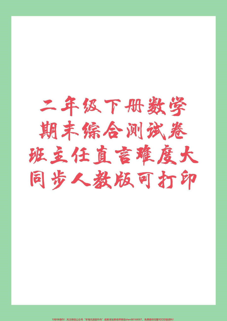 #二年级下册数学 #期末考试 #必考考点 家长为孩子保存练习记得留下关注哦！.pdf_第1页