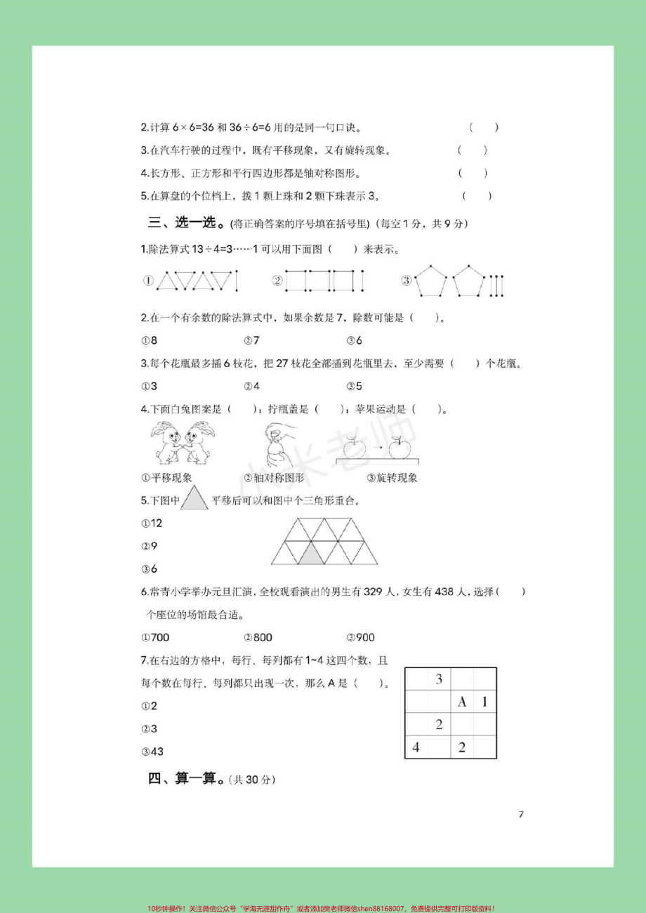 #二年级下册数学 #期末考试 #必考考点 家长为孩子保存练习记得留下关注哦！.pdf_第3页