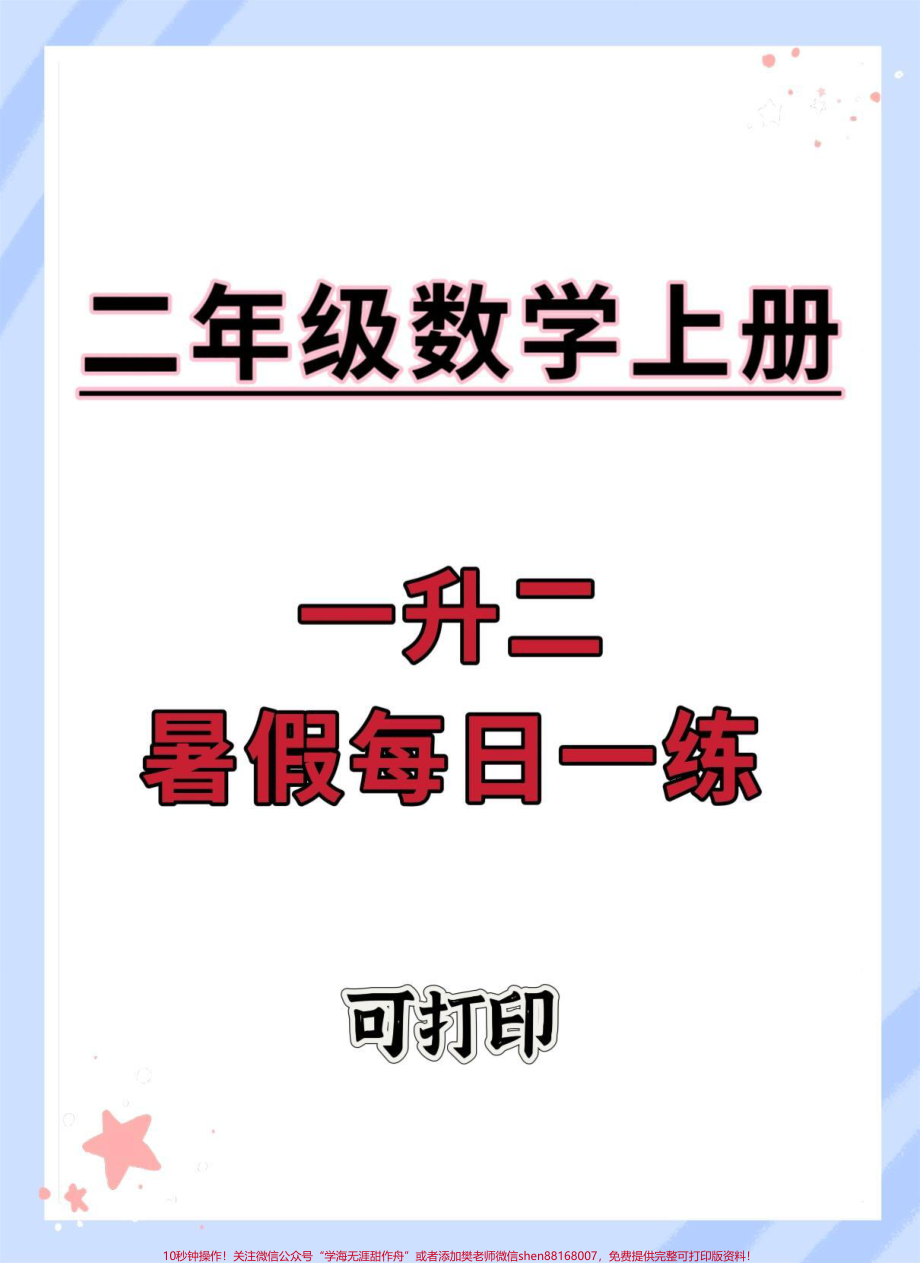 一升二数学暑假每日一练#暑假预习 #数学 #暑假 #数学思维 #暑假作业.pdf_第1页