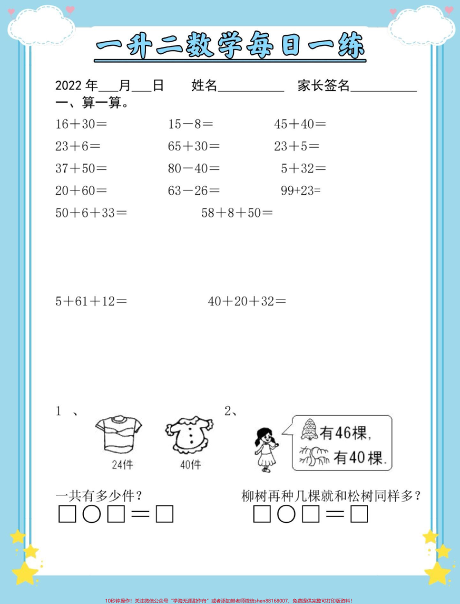 一升二数学暑假每日一练#暑假预习 #数学 #暑假 #数学思维 #暑假作业.pdf_第2页