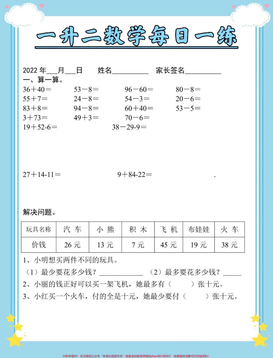 一升二数学暑假每日一练#暑假预习 #数学 #暑假 #数学思维 #暑假作业.pdf_第3页