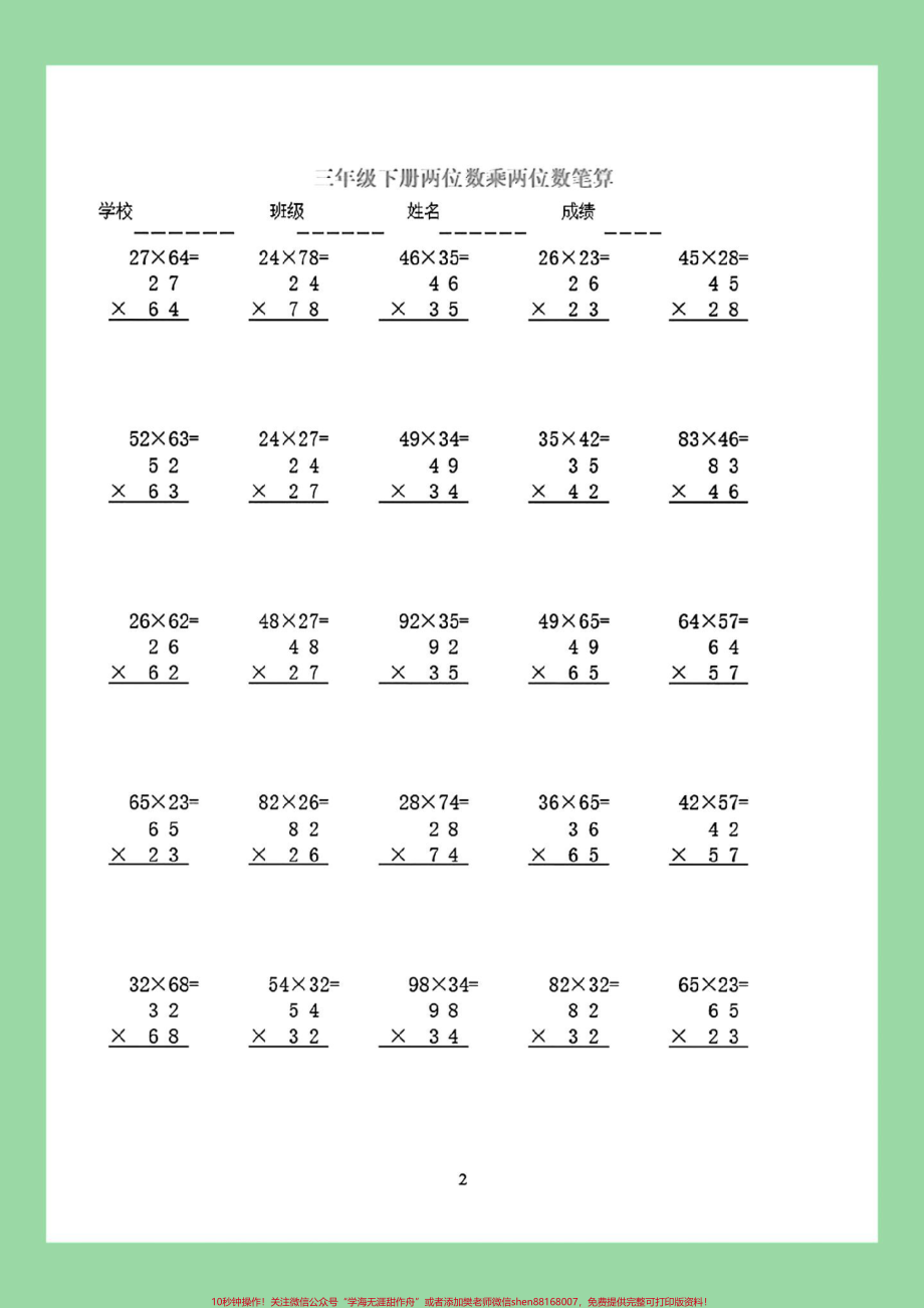 #家长收藏孩子受益 #必考考点 #三年级数学#竖式计算 家长为孩子保存练习可打印.pdf_第3页