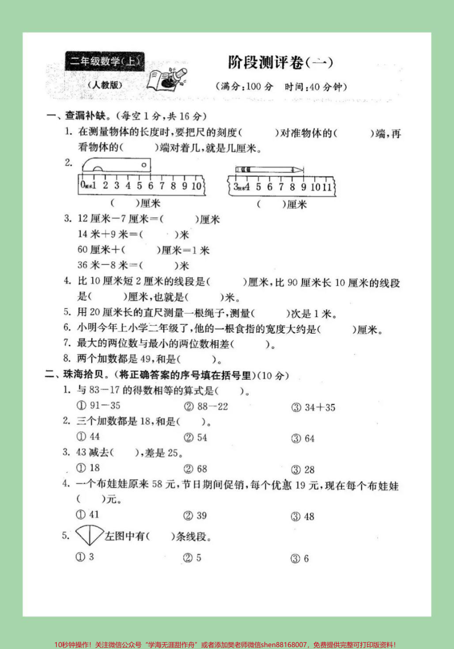 #家长收藏孩子受益 #必考考点 #月考 #二年级数学 家长为孩子保存打印练习.pdf_第2页