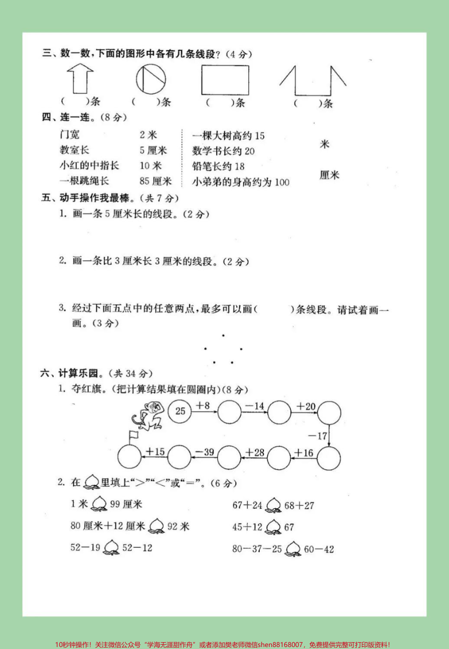 #家长收藏孩子受益 #必考考点 #月考 #二年级数学 家长为孩子保存打印练习.pdf_第3页