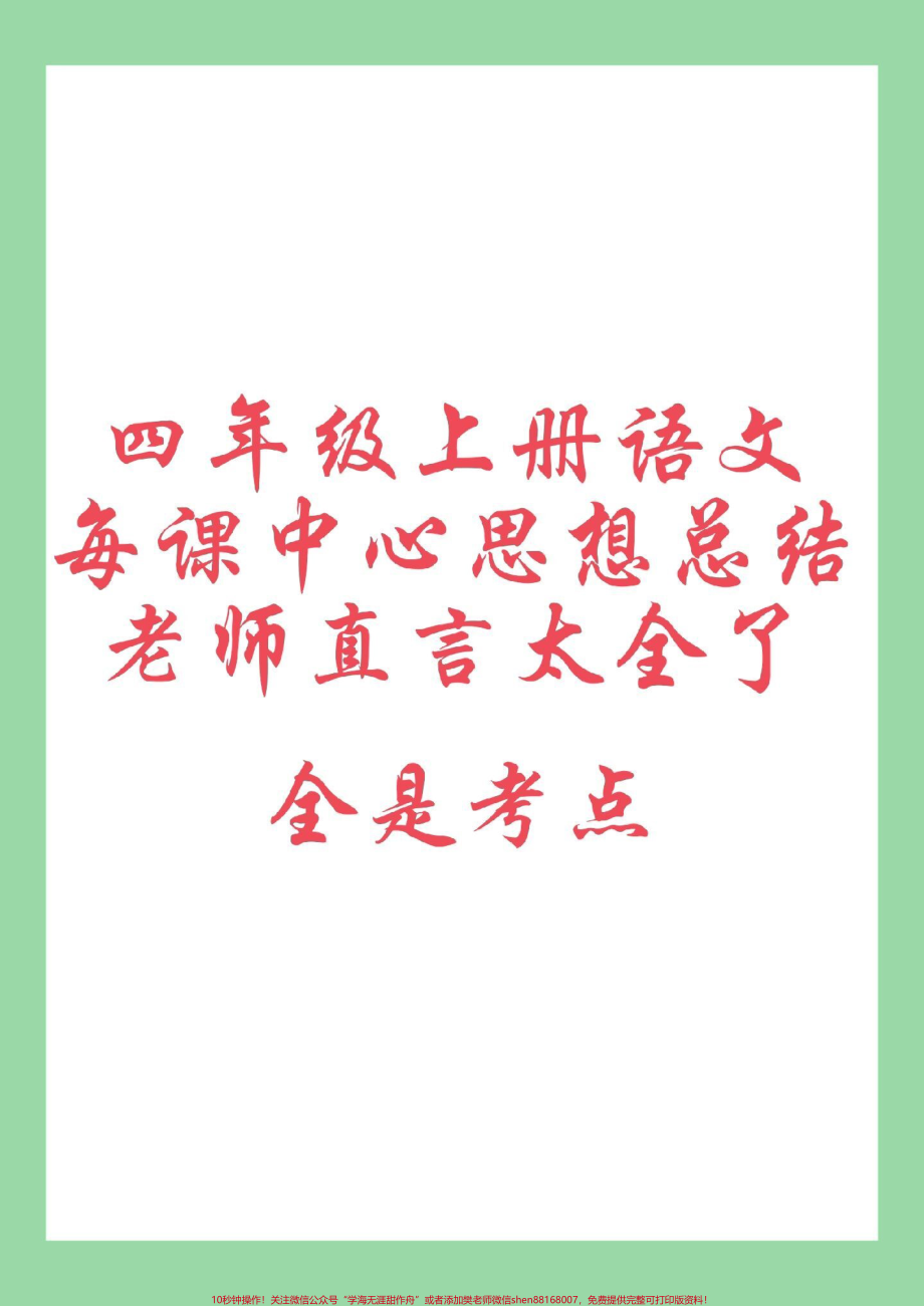 #每天学习一点点 #学习资料分享 #暑假预习 #四年级语文 #中心思想 家长为孩子保存学习可打印.pdf_第1页