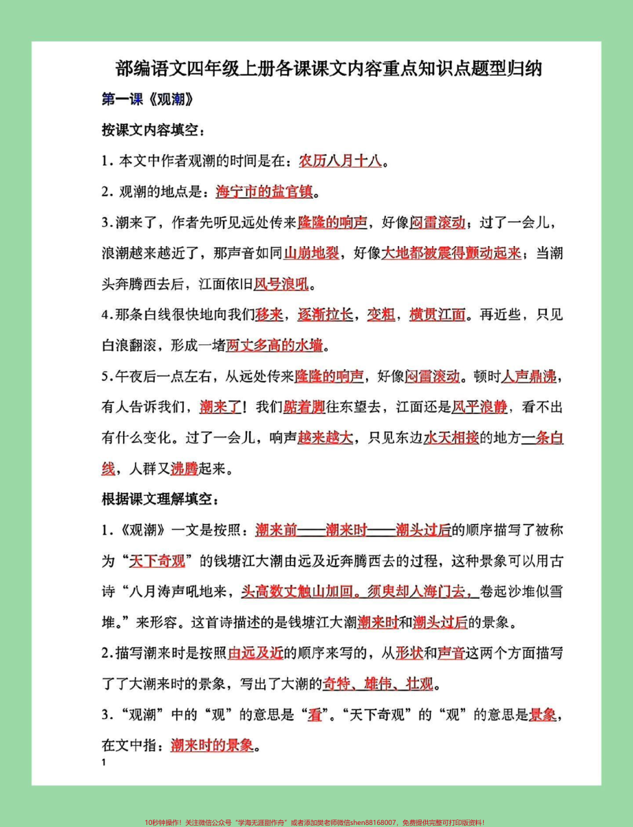 #每天学习一点点 #学习资料分享 #暑假预习 #四年级语文 #中心思想 家长为孩子保存学习可打印.pdf_第2页