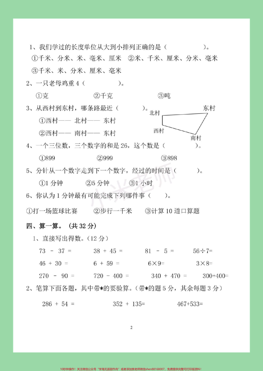 #家长收藏孩子受益 #必考考点 #三年级数学#期中考试 家长为孩子保存练习可打印.pdf_第3页