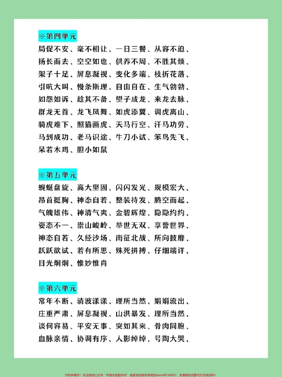 #每天学习一点点 #四年级语文#好好学习#成语 家长为孩子保存学习.pdf_第3页