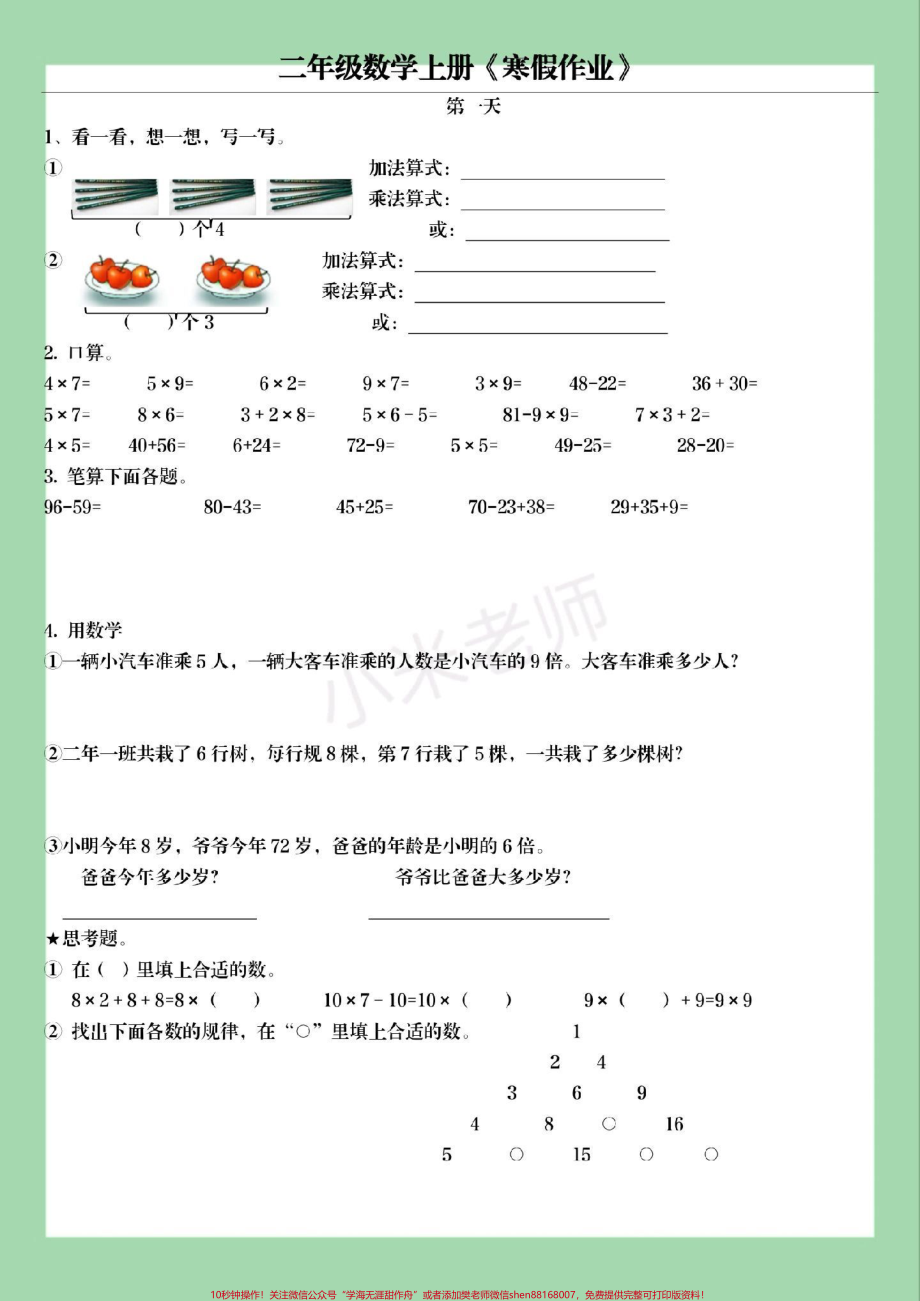 #家长收藏孩子受益 #二年级数学#寒假作业#小学数学 家长为孩子保存练习可打印.pdf_第2页