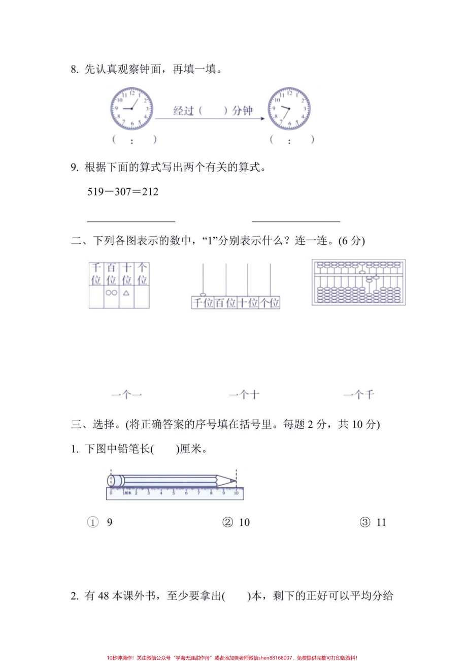 二年级数学下册期末复习冲刺卷(翼教版)二年级数学下册期末复习冲刺卷(翼教版)#二年级#二年级数学下册#期末复习#家长收藏孩子受益#知识分享.pdf_第3页