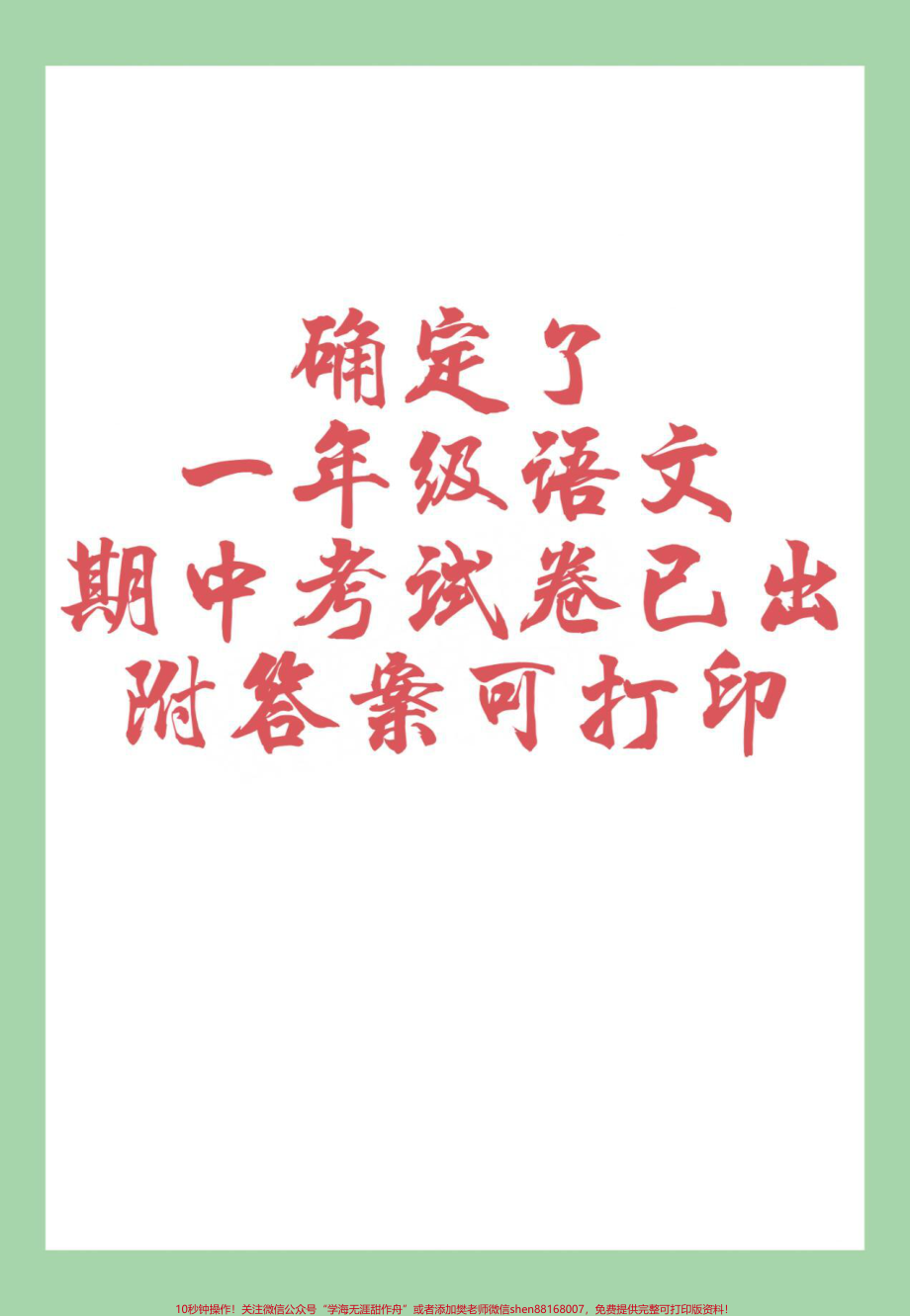 #家长收藏孩子受益 #必考考点 #期中考试 #一年级语文.pdf_第1页