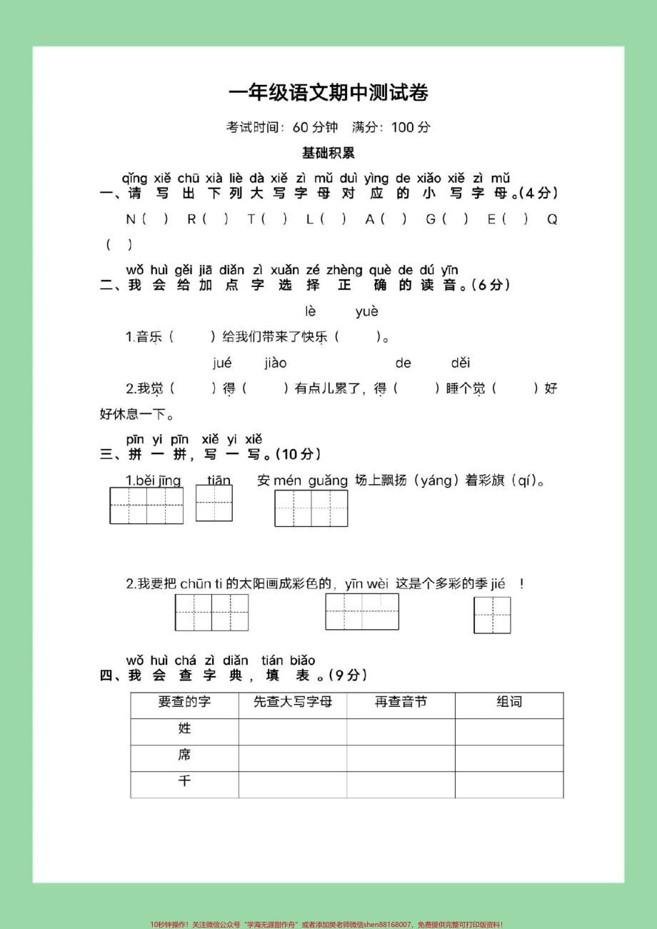 #家长收藏孩子受益 #必考考点 #期中考试 #一年级语文.pdf_第2页