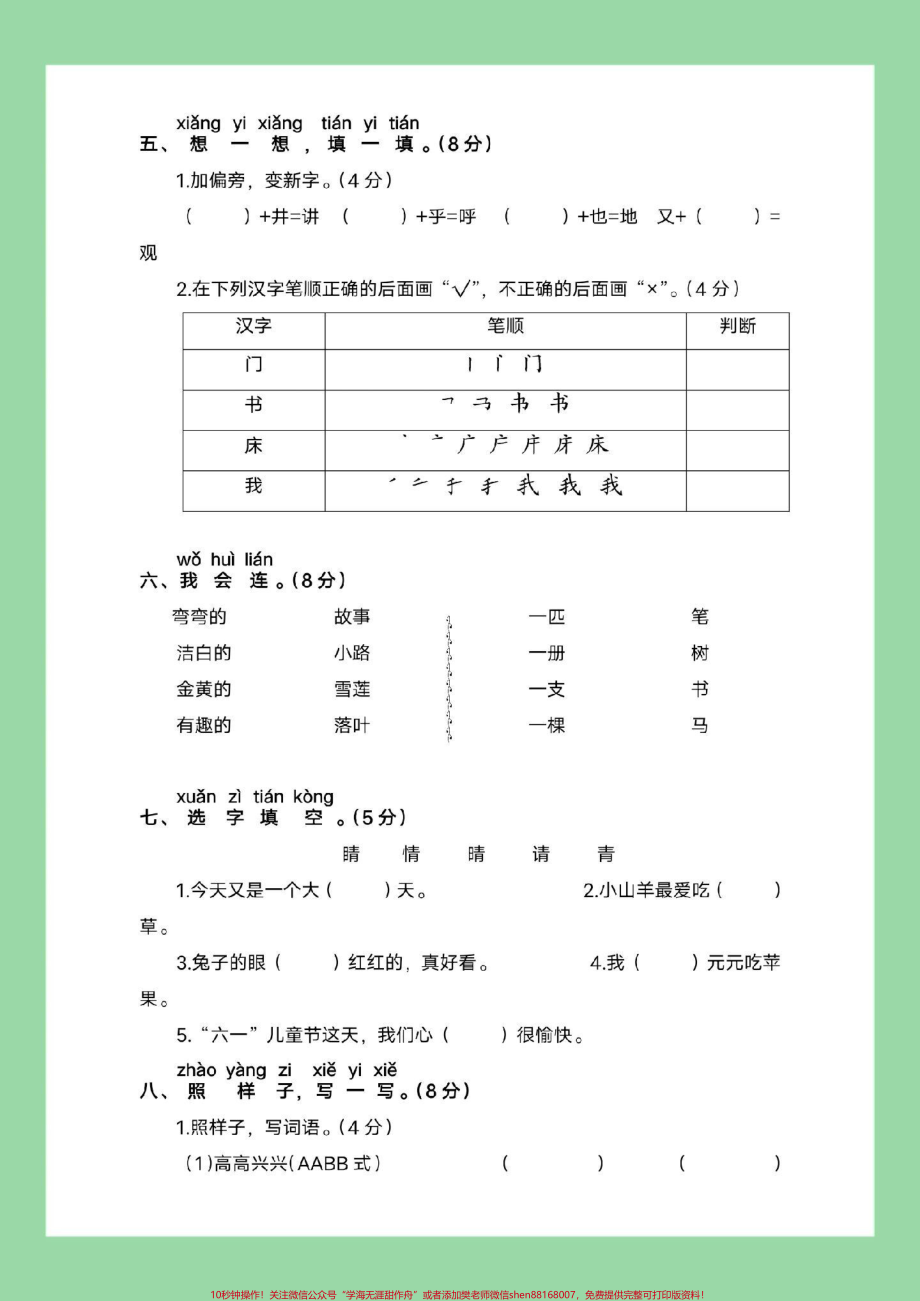 #家长收藏孩子受益 #必考考点 #期中考试 #一年级语文.pdf_第3页