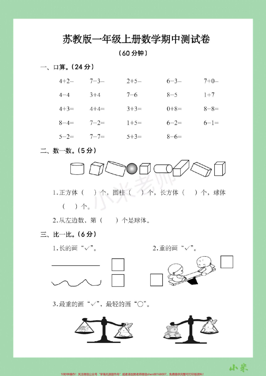 #家长收藏孩子受益 #一年级数学#苏教版#期中考试 家长为孩子保存练习可打印.pdf_第2页