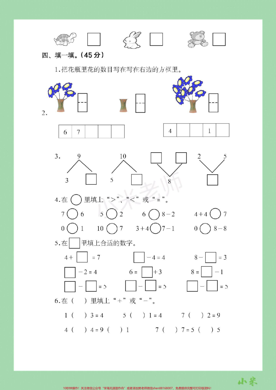 #家长收藏孩子受益 #一年级数学#苏教版#期中考试 家长为孩子保存练习可打印.pdf_第3页