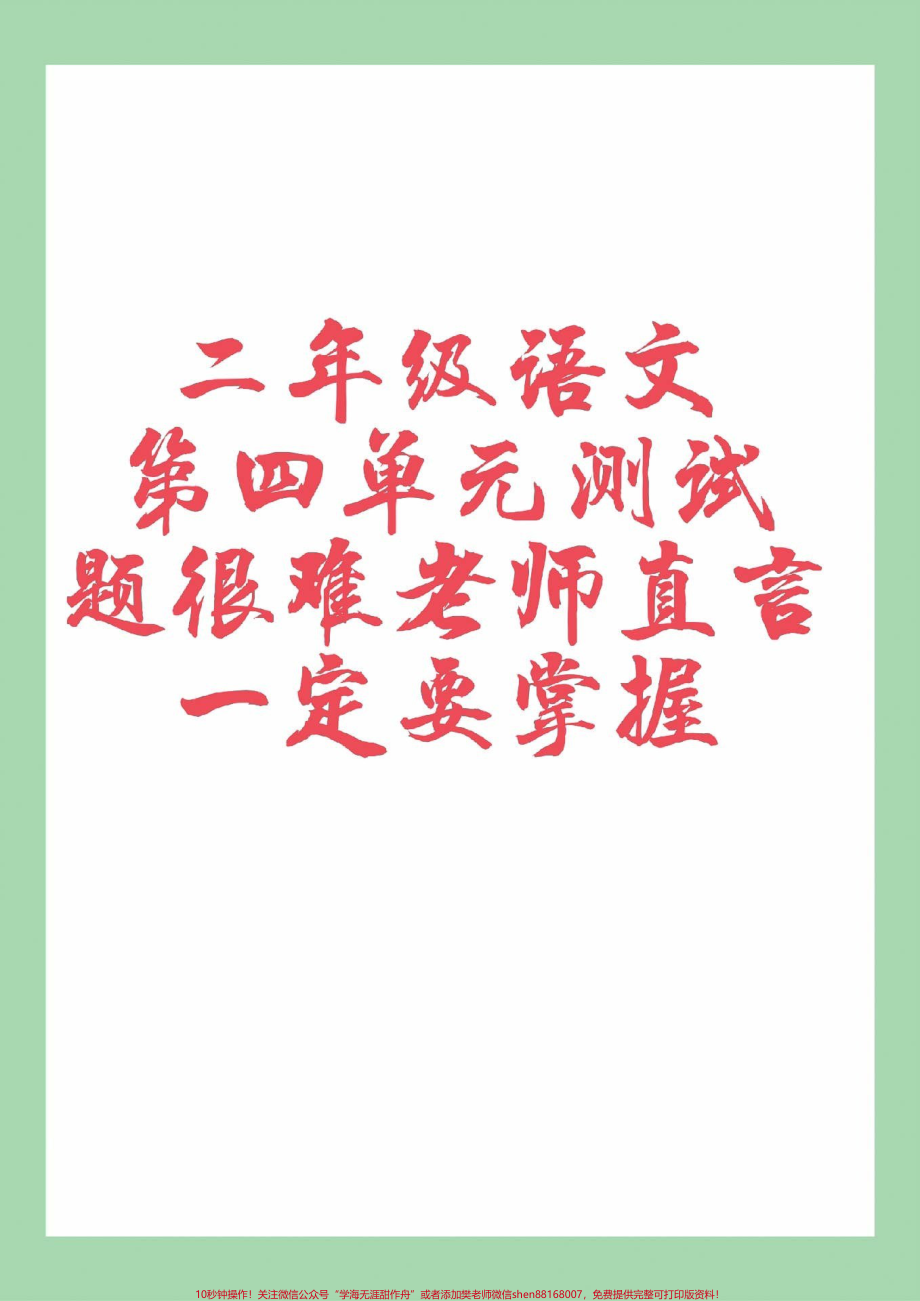 #家长收藏孩子受益 #必考考点 #语文 #二年级语文#家长为孩子保存.pdf_第1页