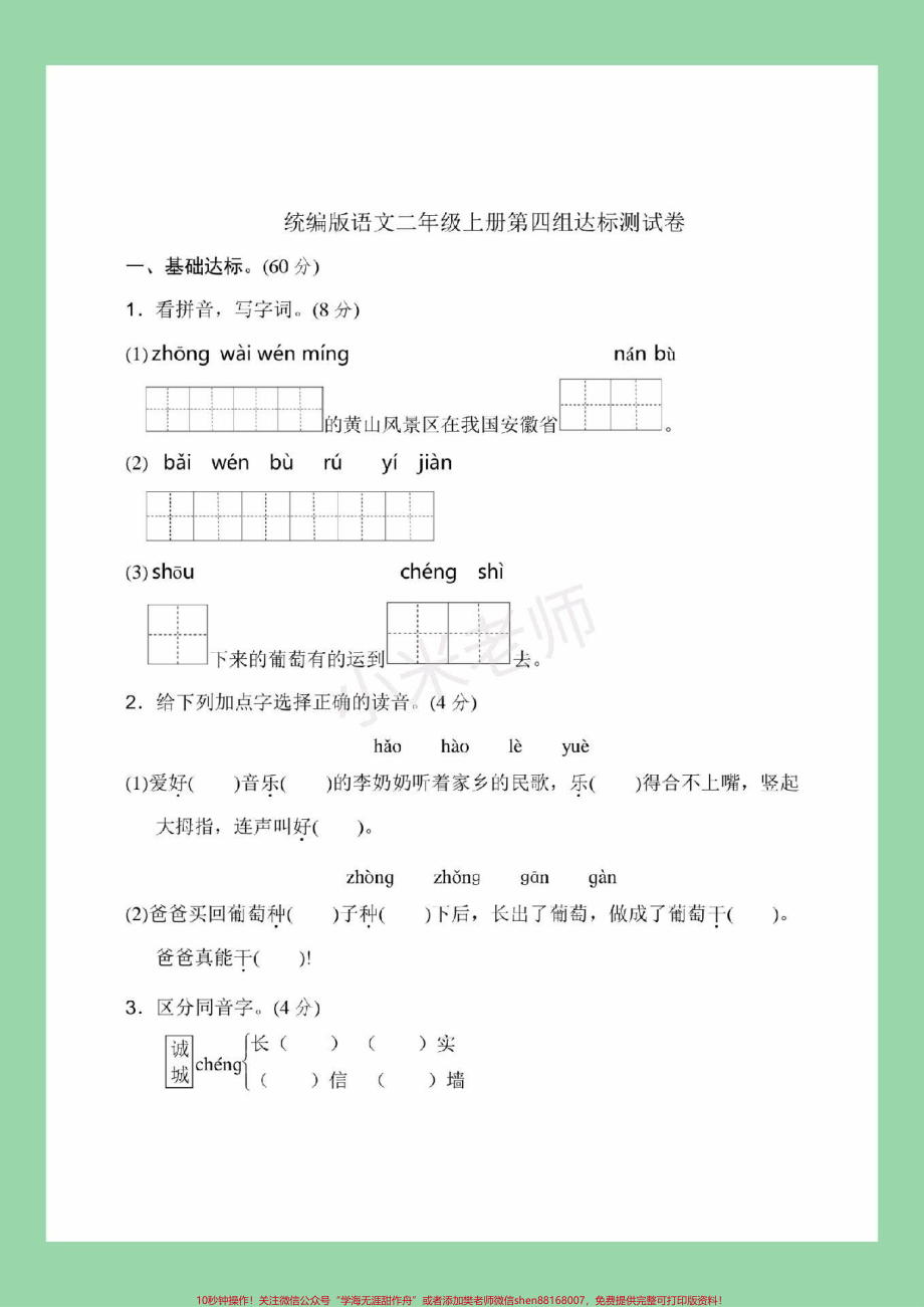 #家长收藏孩子受益 #必考考点 #语文 #二年级语文#家长为孩子保存.pdf_第2页