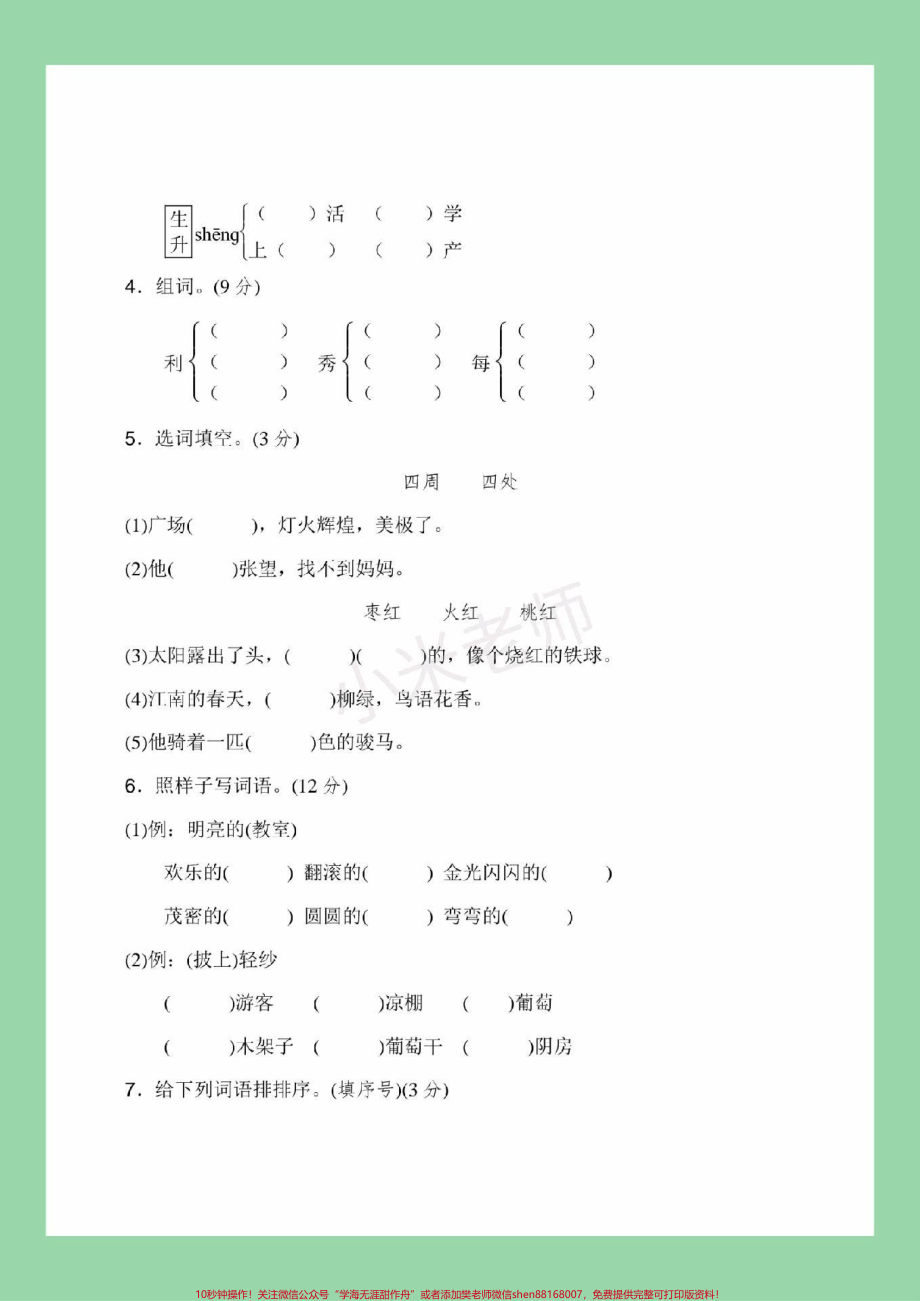 #家长收藏孩子受益 #必考考点 #语文 #二年级语文#家长为孩子保存.pdf_第3页