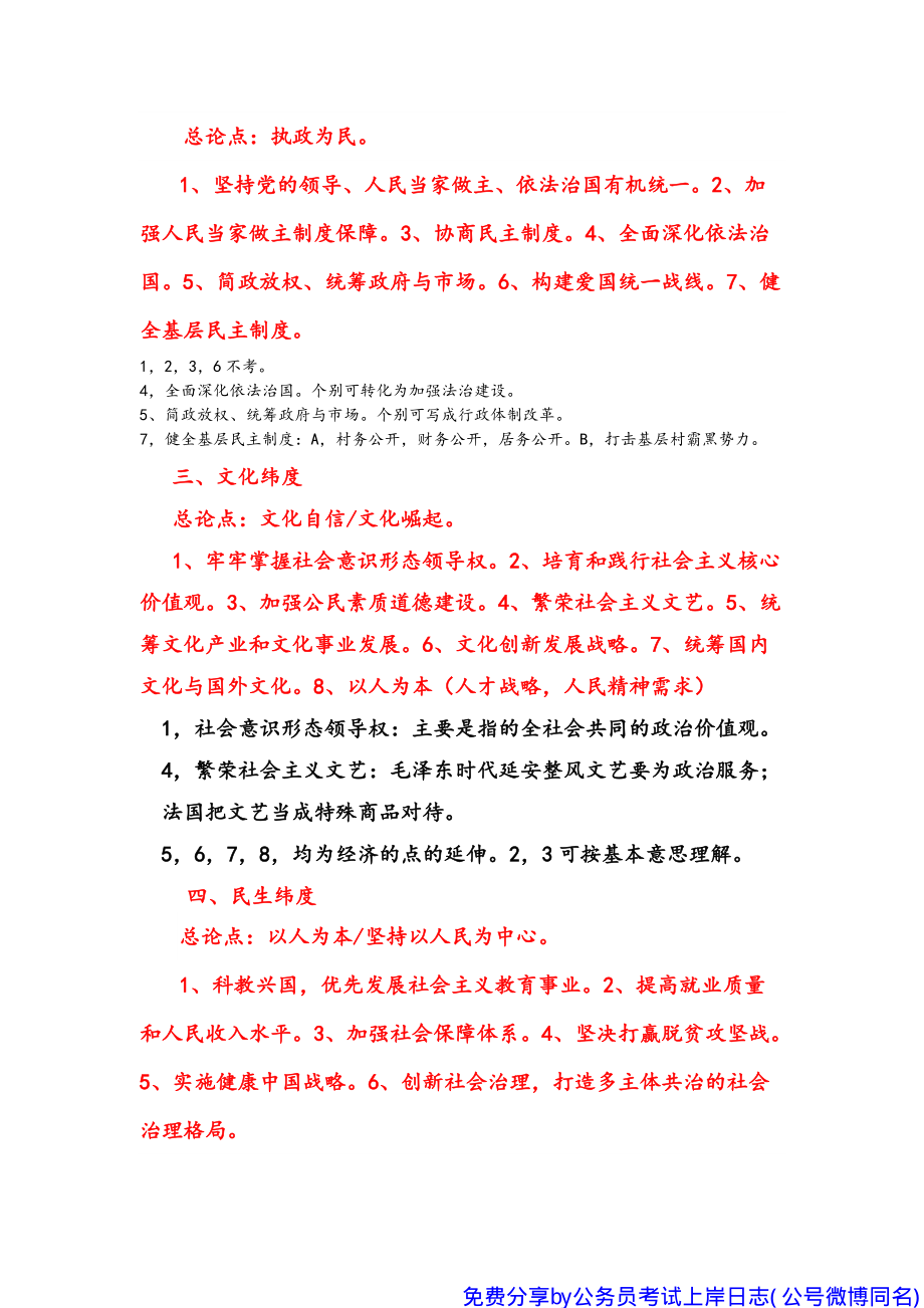 核心考点整理by公务员考试上岸日志免费分享.pdf_第2页