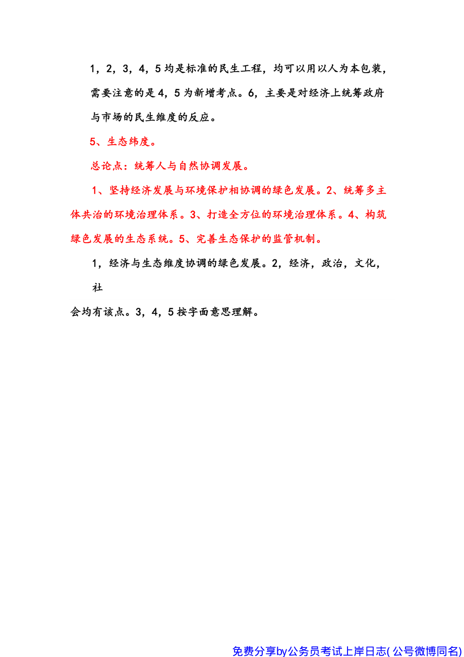 核心考点整理by公务员考试上岸日志免费分享.pdf_第3页