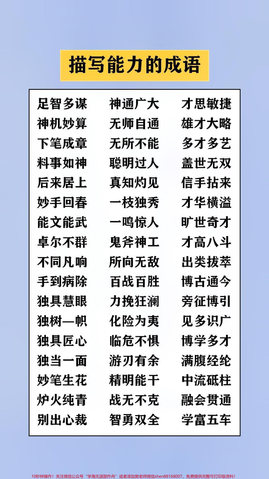 小学知识大盘点#成语 #成语接龙#知识分享 #学习.pdf_第1页