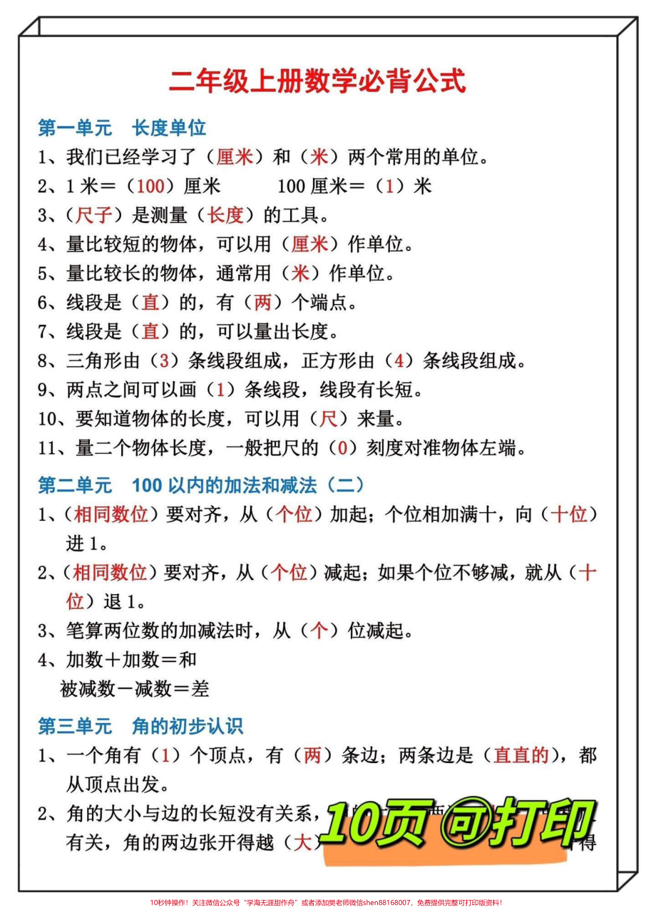 二年级上册数学公式总结‼️必备‼️涵盖二年级上册数学所有公式学会公式举一反三学习更轻松‼️#二年级 #二年级数学#二年级上册数学 #乘法口诀 #二年级数学公式 @DOU+小助手.pdf_第3页