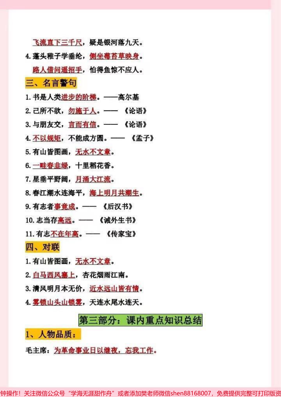 二年级上册语文全册重要知识点归类梳理#二年级上册语文#知识点总结 #语文 #必考考点 #学霸秘籍.pdf_第3页