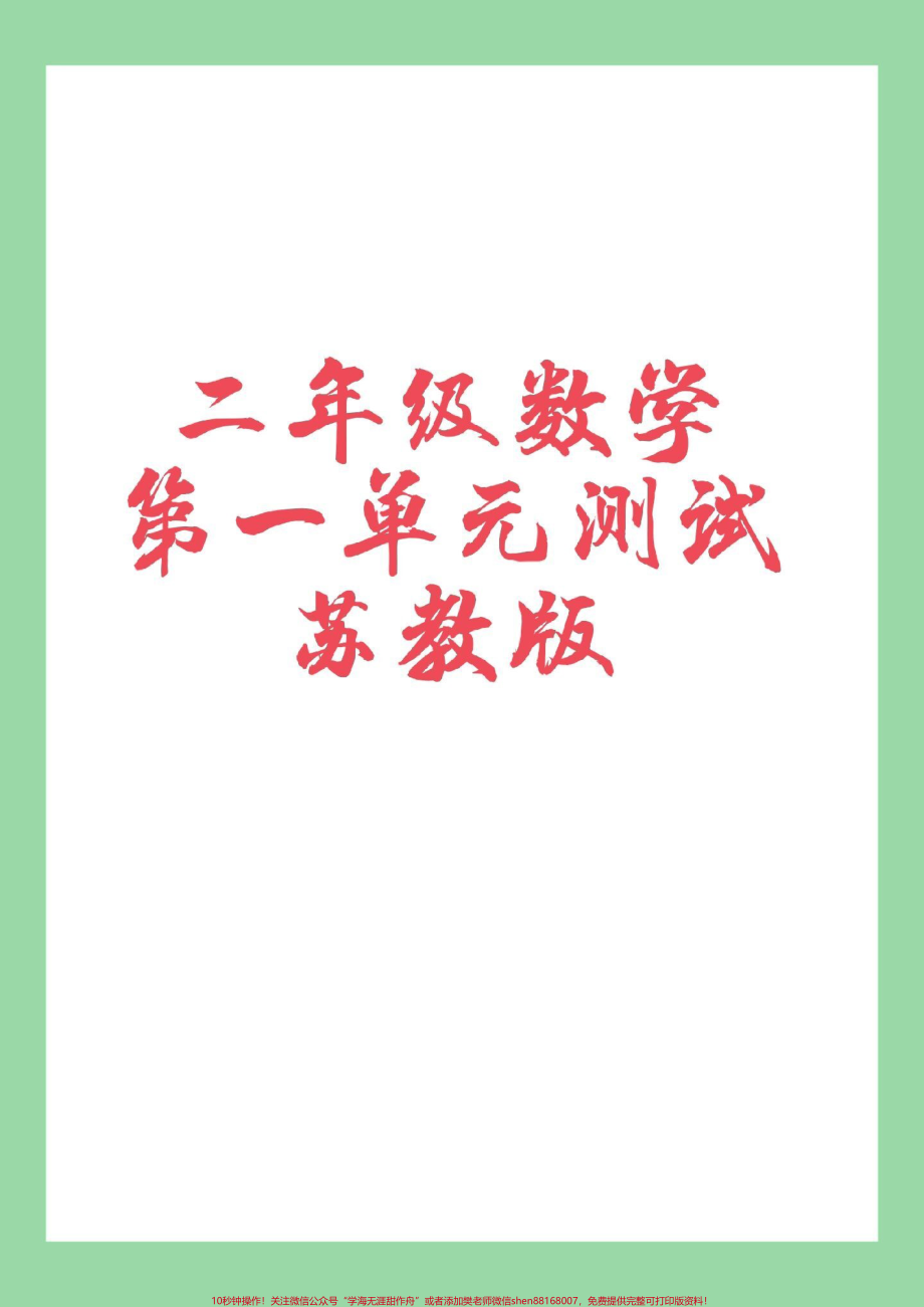 #必考考点 #家长收藏孩子受益 #数学 #二年级 家长为孩子保存练习可以打印.pdf_第1页