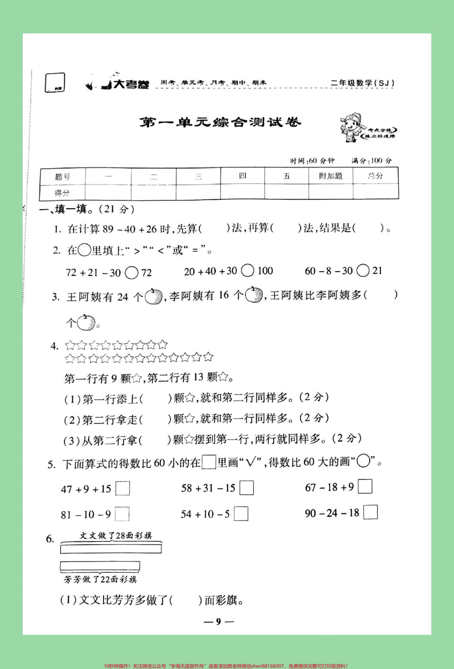 #必考考点 #家长收藏孩子受益 #数学 #二年级 家长为孩子保存练习可以打印.pdf_第2页